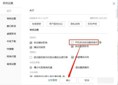 酷我音乐怎么设置开机自动启动-酷我音乐设置开机自动启动的方法