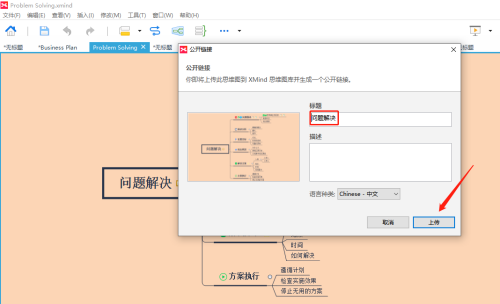 XMind怎么分享本地XMind文件-XMind分享本地XMind文件的方法