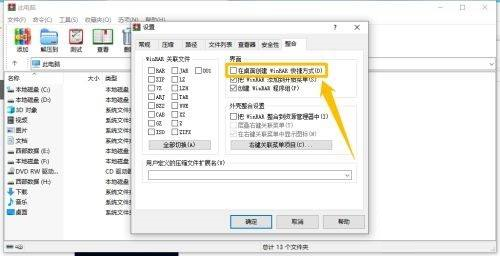 WinRAR如何创建快捷方式-WinRAR创建快捷方式的方法