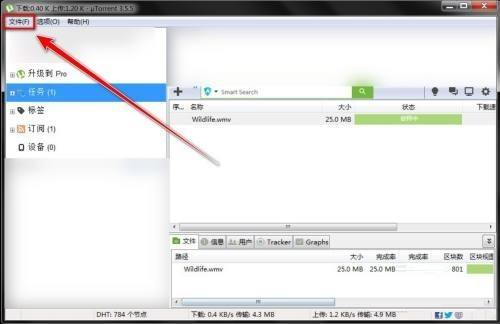 uTorrent如何添加设备-uTorrent添加设备的方法