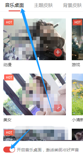 酷我音乐怎么关闭音乐桌面-酷我音乐关闭音乐桌面的方法