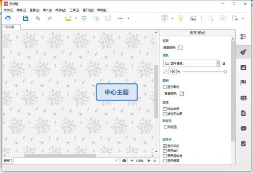 XMind如何修改墙纸-XMind修改墙纸的方法