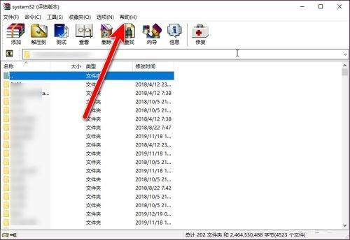 WinRAR怎么查看许可证-WinRAR查看许可证的方法