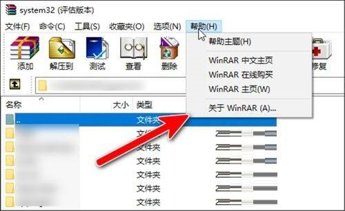 WinRAR怎么查看许可证-WinRAR查看许可证的方法