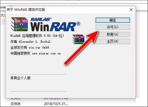 WinRAR怎么查看许可证-WinRAR查看许可证的方法