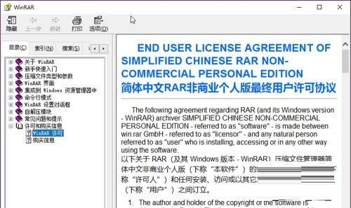 WinRAR怎么查看许可证-WinRAR查看许可证的方法