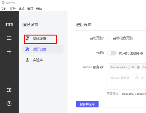 motrix如何设置自动隐藏窗口-motrix设置自动隐藏窗口的方法