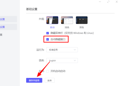 motrix如何设置自动隐藏窗口-motrix设置自动隐藏窗口的方法