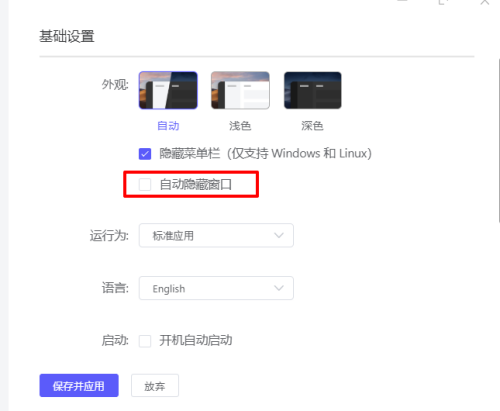 motrix如何设置自动隐藏窗口-motrix设置自动隐藏窗口的方法