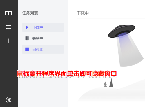 motrix如何设置自动隐藏窗口-motrix设置自动隐藏窗口的方法