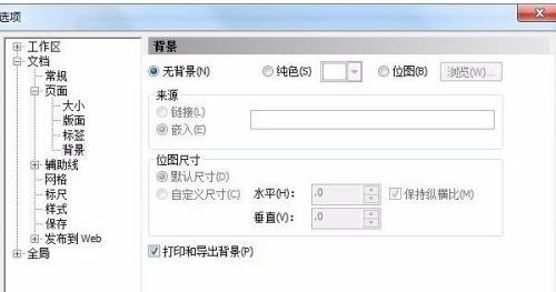CorelDraw 2020如何设置界面色-CorelDraw 2020设置界面色的方法
