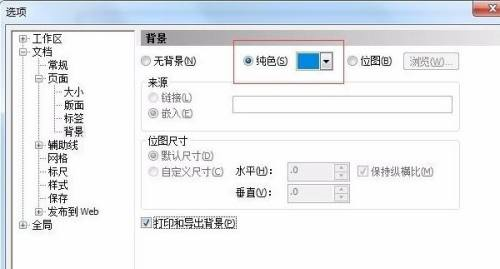 CorelDraw 2020如何设置界面色-CorelDraw 2020设置界面色的方法