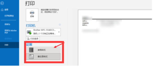 outlook怎么打印邮件-outlook打印邮件的方法