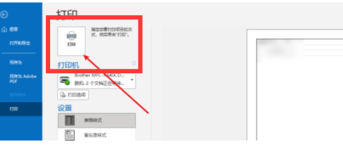 outlook怎么打印邮件-outlook打印邮件的方法