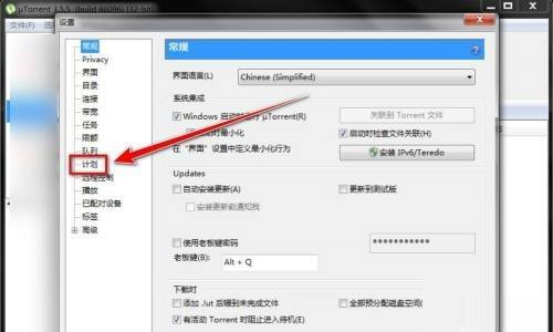 uTorrent如何启用计划任务-uTorrent启用计划任务的方法