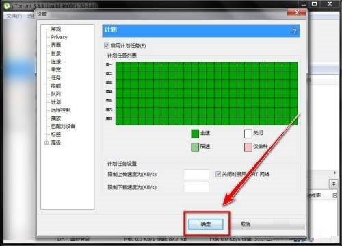 uTorrent如何启用计划任务-uTorrent启用计划任务的方法