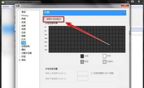 uTorrent如何启用计划任务-uTorrent启用计划任务的方法