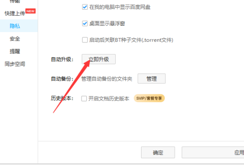 百度网盘怎么自动升级-百度网盘自动升级的方法