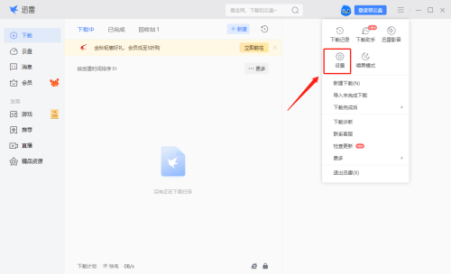 迅雷如何设置免打扰模式-迅雷设置免打扰模式的方法
