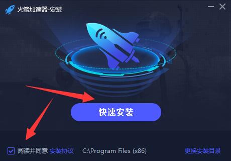 火箭加速器怎么安装-火箭加速器安装教程