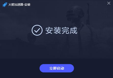 火箭加速器怎么安装-火箭加速器安装教程