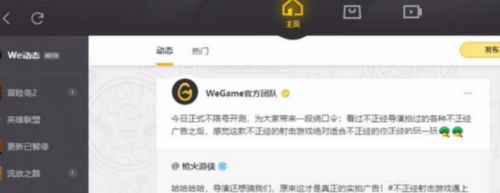 WeGame如何显示网页-WeGame显示网页的方法