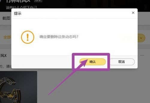WeGame怎么删除动态-WeGame删除动态的方法