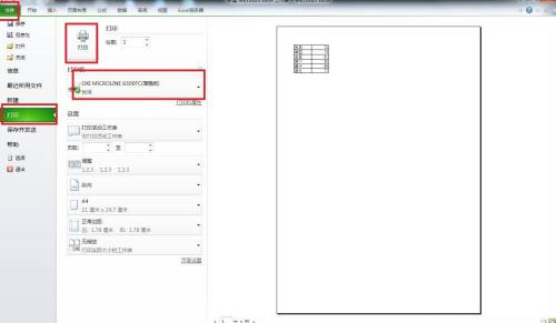 Microsoft Excel 2020如何打印-Microsoft Excel 2020打印的方法