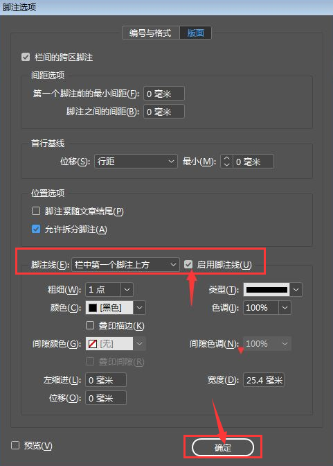 InDesign怎么添加脚注分割线-InDesign添加脚注分割线方法