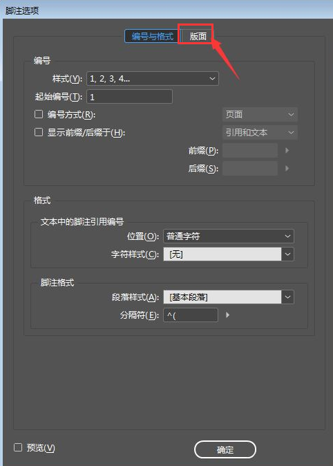 InDesign怎么添加脚注分割线-InDesign添加脚注分割线方法