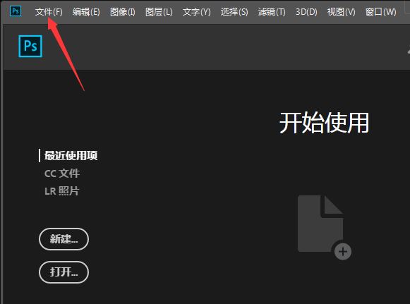 ps怎么关闭文件打开选项对话框-ps关闭文件打开选项对话框方法