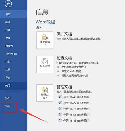 word怎么设置快速访问工具-word设置快速访问工具教程