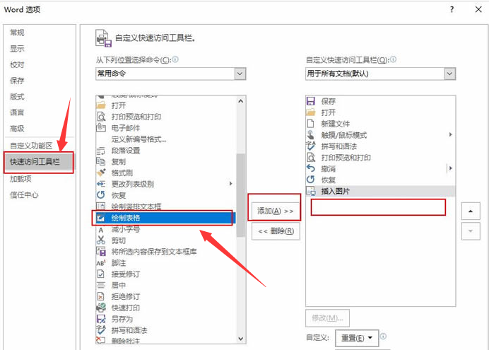 word怎么设置快速访问工具-word设置快速访问工具教程