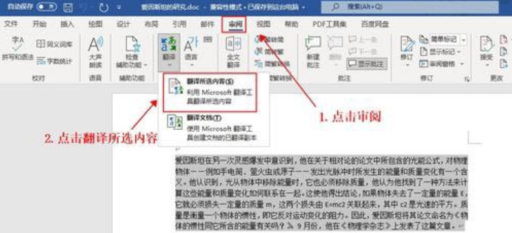 word怎么将文字翻译成英语-word将文字翻译成英语的方法