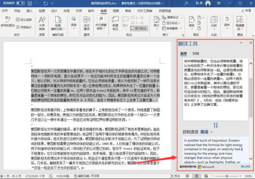 word怎么将文字翻译成英语-word将文字翻译成英语的方法