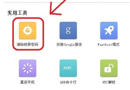 360手机助手怎么清除锁屏密码-360手机助手清除锁屏密码方法
