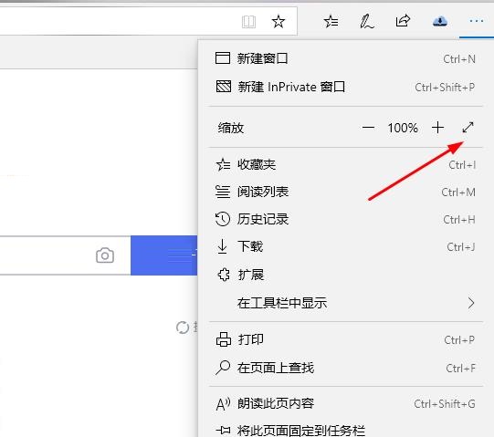 Edge浏览器怎么设置全屏-Edge浏览器设置全屏的方法