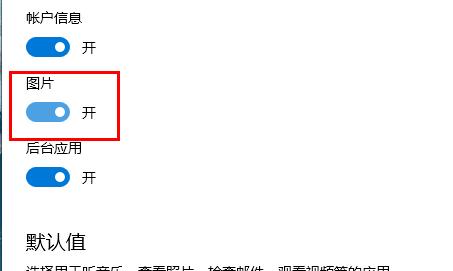 Edge浏览器图片不显示怎么办-Edge浏览器图片不显示解决办法