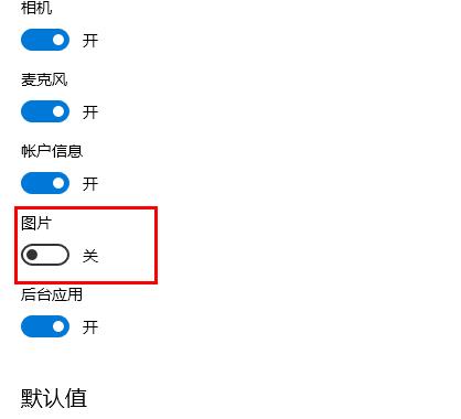 Edge浏览器图片不显示怎么办-Edge浏览器图片不显示解决办法