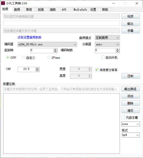 小丸工具箱怎么取消托盘模式-小丸工具箱取消托盘模式步骤