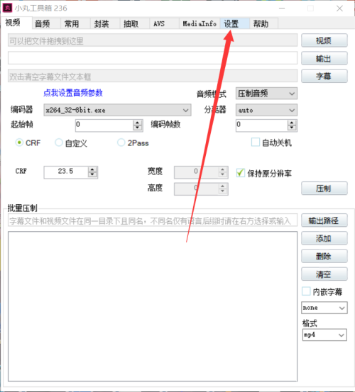 小丸工具箱怎么取消托盘模式-小丸工具箱取消托盘模式步骤