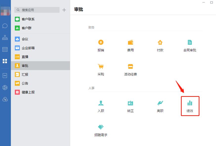 企业微信怎么制作绩效考核-企业微信制作绩效考核教程