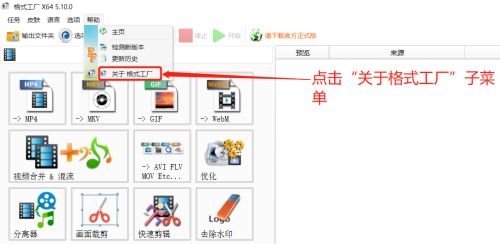 格式工厂怎么查看联系邮箱-格式工厂查看联系邮箱的方法