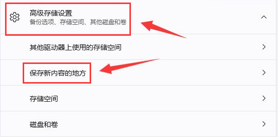 Windows11怎么设置文件下载路径-设置文件下载路径的方法