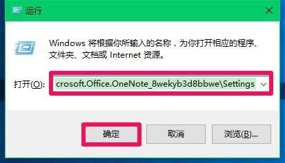 Windows10 OneNote怎么重新登录-OneNote重新登录方法