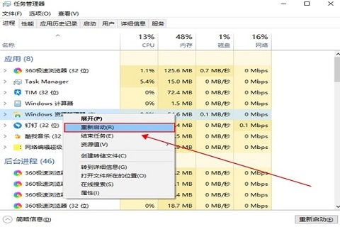 Windows10怎么重置任务栏-Windows10重置任务栏的方法