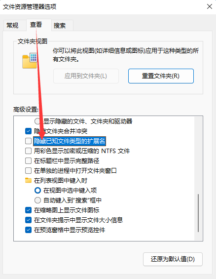 Win11如何修改文件后缀-Win11修改文件后缀的操作方法
