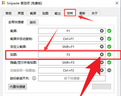 Snipaste怎么修改贴图快捷键-Snipaste修改贴图快捷键方法