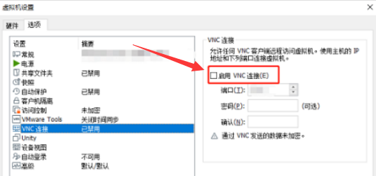 Vmware Workstation怎么启用vnc端口-启用vnc端口的方法