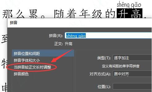 InDesign怎么修改拼音显示间距-InDesign修改拼音显示间距教程